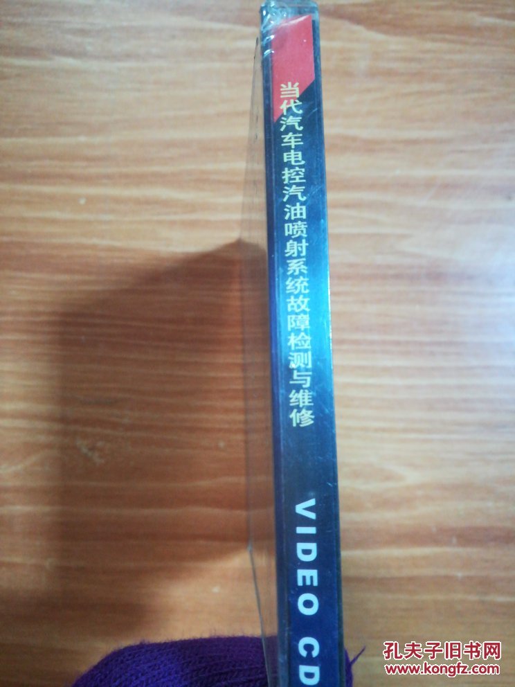 当代汽车故障检测与维修系列   当代汽车电控汽油喷射  系统故障检测与维修  VCD