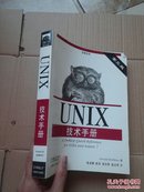 UNIX技术手册（第三版）