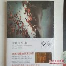 变身