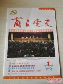 商丘党史 2014年 1