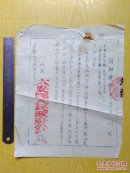 五十年代六安县寿县催办查历史背景通知一张