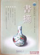 书摘2006.4期