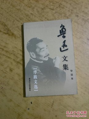 鲁迅文集(共6册)