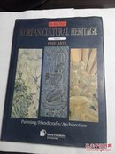 英文版     korean cultural heritage 韩国文化遗产    (精装本铜版纸彩图)