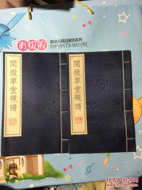 阅微草堂砚谱（全二册）