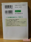 日文二手原版 64开本  あなたのお客さんになりたい!―顧客満足の達人  （想成为你的顾客—满足顾客的高手）