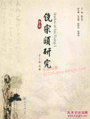 饶宗颐研究（第二辑）