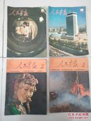 4本8开1987-1988年人民画报合售。品相好，其中有缺页 ，每本都缺2-4页。因为太大，只发快递！