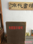 1950年初版《中华全国文学艺术工作者代表大会 美术作品选集》布面精装  仅发行5000册！！