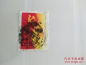 J143信销票