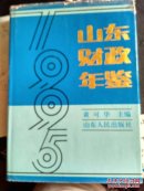 山东财政年鉴1995【有】