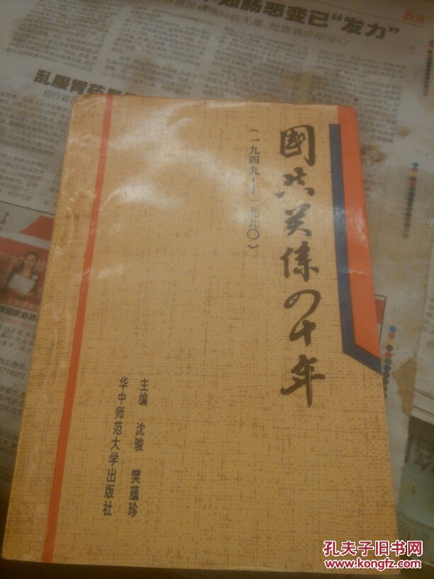 点击查看原图 国共关系四十年‘