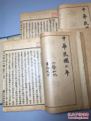 【1061】写韵楼本吟风阁传奇。原函装4册全 美品