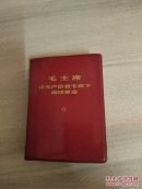 毛泽东论无产阶级专政下继续革命