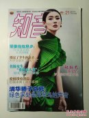 知音2013年7月月末版21（总第609期）