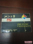 明信片：浙江大学（13枚）