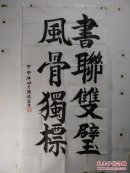 河北名家陈鸿谨书法