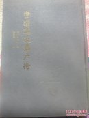 密宗道次第广论【稀世密乘典籍，成佛了道之阶梯，得者如获摩尼宝，存世量仅200册】