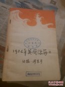 1926年英国总罢工