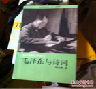 YA 25元/斤（500克）毛泽东与诗词  购两本九折，