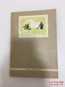 说唐