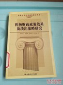 积极财政政策效果及淡出策略研究