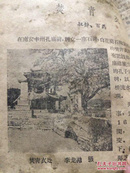 1962年版：民族英雄郑成功：纪念郑成功收复台湾三百周