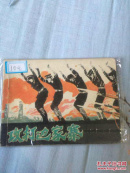 攻打边家寨