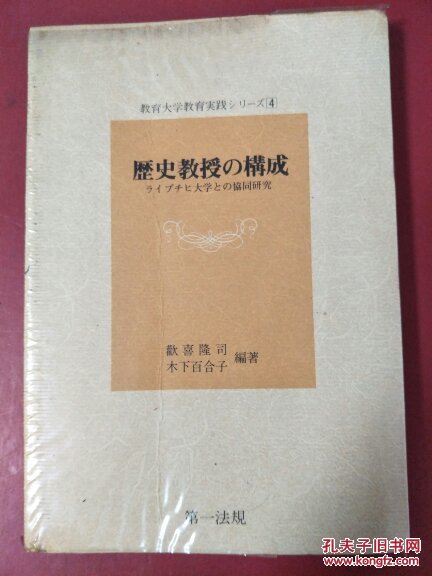 日文版《歷史教授的構成》附作者名片簽名