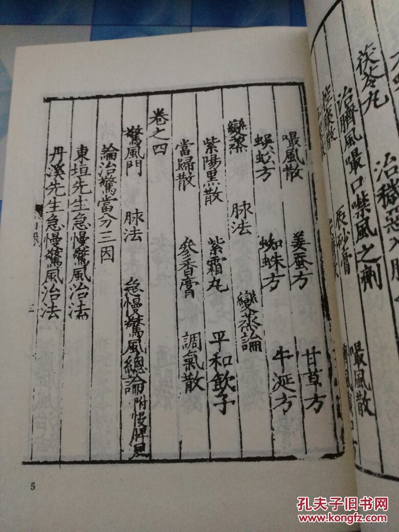 幼科类萃【中医珍本丛书，1984年1版1印4000册，影印木刻版】