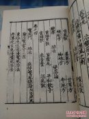 幼科类萃【中医珍本丛书，1984年1版1印4000册，影印木刻版】