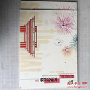 中国2010年上海世博会开幕纪念邮册、邮票