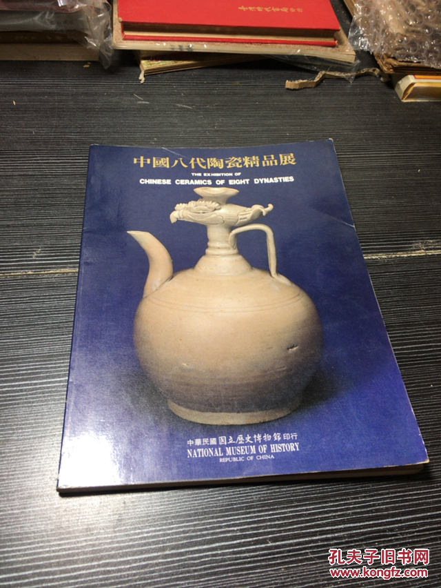 中国八代陶瓷精品展