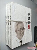 广播电视学学科建设书系之一：赵玉明文集（ 套装共三册）