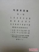 毛泽东选集(豪华布面精装)【第一卷----第五卷全】