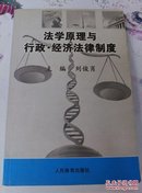 法学原理与行政·经济法律制度－库B4