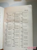 二十四史纪传人名索引