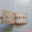 小学生图画  （二年级下学期适用）1960年一版一印