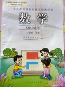 义务教育课程标准实验教科书 数学 三年级下