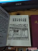 浦阳黄氏源流史 第一卷、第二卷 合售（精装 库存书）