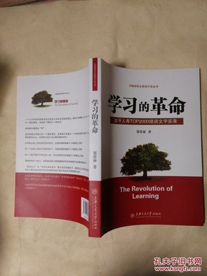 学习的革命:太平人寿TOP2000培训文字实录