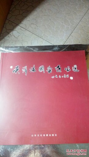 ！58  吴泽浩国画近作选   山东文化音像出版社  2007年一版一印  仅印2000册