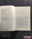 百年书屋:“四人帮”资料续集.1932-1946