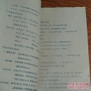 孤本油印医书 精神病学讲义 59年山西太原精神病院出品 有预防治疗等方法一厚册