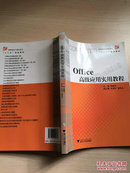 Office高级应用实用教程（含光盘）