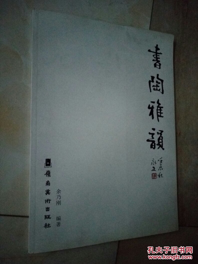 书陶雅韵（8开）