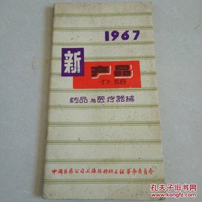 1967新产品介绍