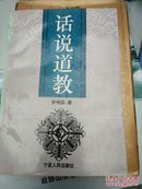 话说道教-九品-15元