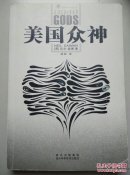 美国众神