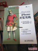 iPhone开发实战